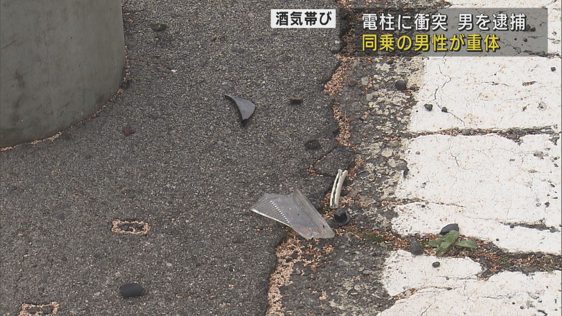 酒気帯びで車を運転し事故 同乗の男性が重体 運転手の男を逮捕【新潟】